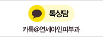 Kakao TALK 상담